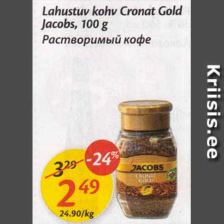 Allahindlus - Lahustuv kohv Cronat Gold Jacobs, 100 g