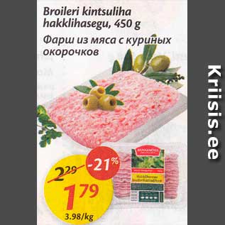 Allahindlus - Broileri kintsuliha hakklihasegu, 450 g