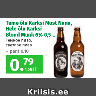 Allahindlus - Tume õlu Karksi Must Nunn, Hele õlu Karksi Blond Munk