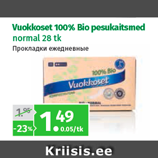 Allahindlus - Vuokkoset 100% Bio pesukaitsmed