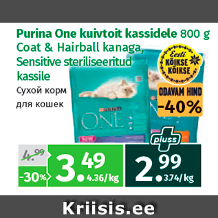 Allahindlus - Purina One kuivtoit kassidele 800 g