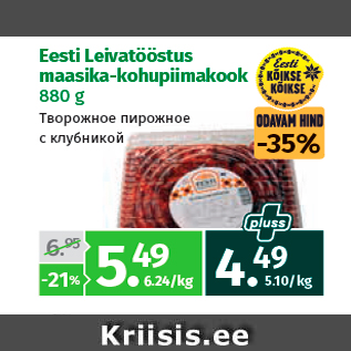 Allahindlus - Eesti Leivatööstus maasika-kohupiimakook 880 g