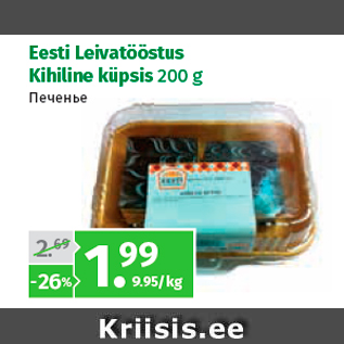 Allahindlus - Eesti Leivatööstus Kihiline küpsis 200 g