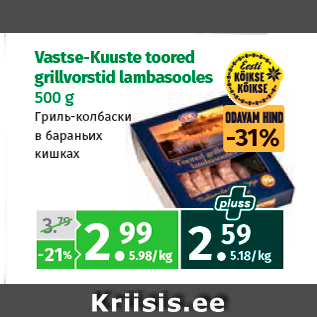 Allahindlus - Vastse-Kuuste toored grillvorstid lambasooles 500 g