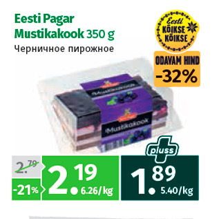 Allahindlus - Eesti Pagar Mustikakook 350 g