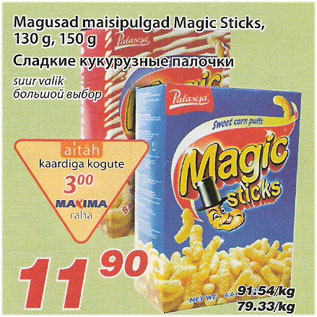 Allahindlus - Magusad maisipulgad Magic Sticks