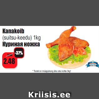 Allahindlus - Kanakoib (suitsu-keedu) 1kg