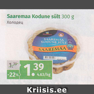 Allahindlus - Saaremaa Kodune sült 300 g