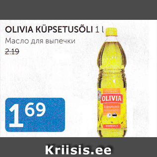 Allahindlus - OLIVIA KÜPSETUSÕLI 1 L