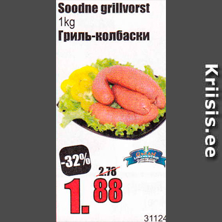 Allahindlus - Soodne grillvorst 1 kg