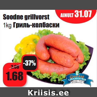 Allahindlus - Soodne grillvorst 1kg