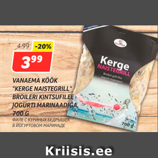 Allahindlus - VANAEMA KÖÖK "KERGE NAISTEGRILL" BROILERI KINTSUFILEE JOGURTI MARINAADIGA, 700 G