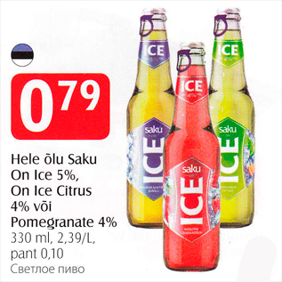 Allahindlus - Hele õluSaku On Ice 5%, On Ice Citrus 4% või Pomegranate 4%