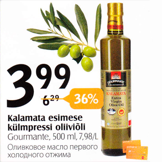 Allahindlus - Kalamata esimese külmpressi oliiviõli