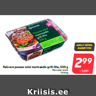 Allahindlus - Rakvere punase veini marinaadis grill-liha, 500 g