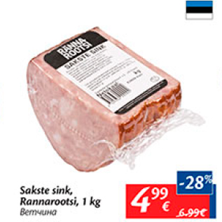 Allahindlus - Sakste sink, Rannarootsi, 1 kg