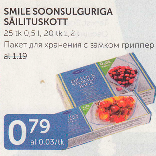 Allahindlus - SMILE SOONSULGURIGA SÄILITUSKOTT