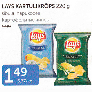 Allahindlus - LAYS KARTULIKRÕPS 220 G