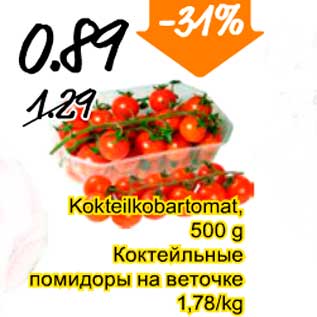 Allahindlus - Kokteilkobartomat, 500 g