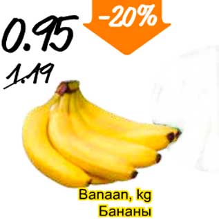 Allahindlus - Banaan, kg