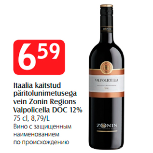 Allahindlus - Itaalia kaitstud päritolunimetusega vein Zonin Regions Valpolicella DOC 12%