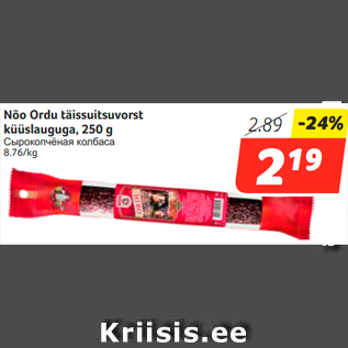 Allahindlus - Nõo Ordu täissuitsuvorst küüslauguga, 250 g