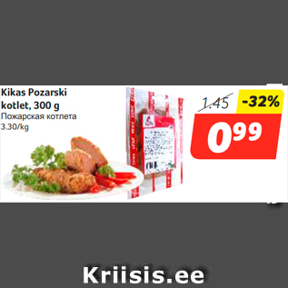 Allahindlus - Kikas Pozarski kotlet, 300 g