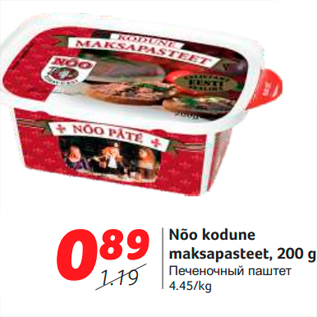 Allahindlus - Nõo kodune maksapasteet, 200 g