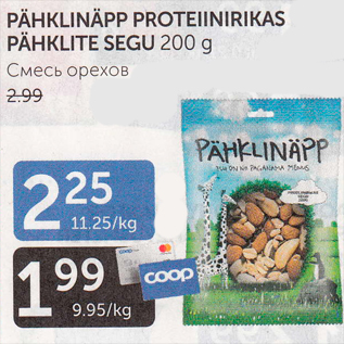 Allahindlus - PÄHKLINÄPP PROTEIINIRIKAS PÄHKLITE SEGU 200 G