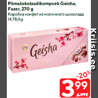 Allahindlus - Piimašokolaadikompvek Geisha, Fazer, 270 g