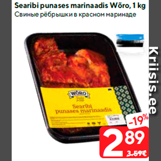 Allahindlus - Searibi punases marinaadis Wõro, 1 kg