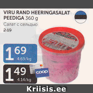 Allahindlus - VIRU RAND HEERINGASALAT PEEDIGA 360 G