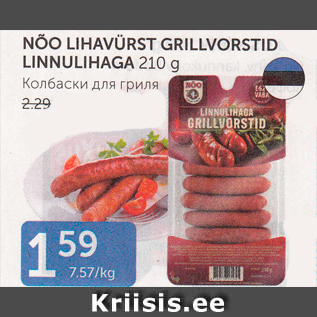 Allahindlus - NÕO LIHAVÜRST GRILLVORSTID LINNULIHAGA 210 G