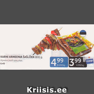 Allahindlus - KARNI ARMEENIA ŠAŠLÕKK 800 G