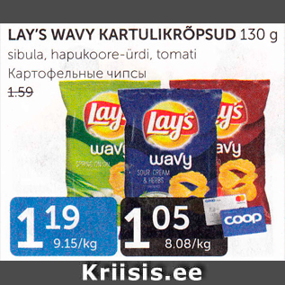 Allahindlus - LAY´S WAVY KARTULIKRÕPSUD 130 G