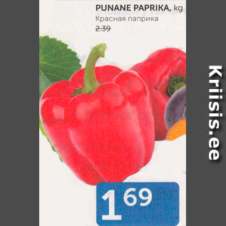 Allahindlus - PUNANE PAPRIKA, kg