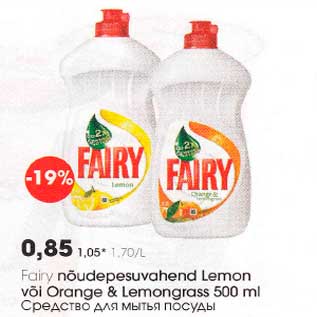 Allahindlus - Fairу nõudереsuuahеnd Lemon või Оrangе & Lemongrass 500 ml