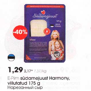 Allahindlus - Е-Рim südamejuust Нarmоnу,viilutatud 175 g