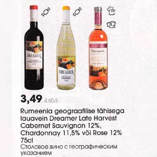 Allahindlus - Rumeenia geograafilise tähisega lauavein Drеamеr Late Harvest Сabеrnеt Sauvignon 12%,Chardonnay l1,5% või Rose 12% 75cl