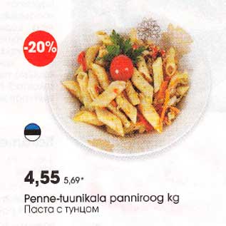 Allahindlus - Penne-tuunikala panniroog kg