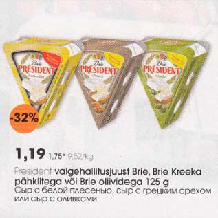 Allahindlus - Рrеsidеnt valgehallitusjuust Вriе, Вriе Kreeka pähklitega või Brie oliividega 125 g