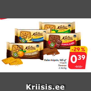 Allahindlus - Kalev küpsis, 165 g*