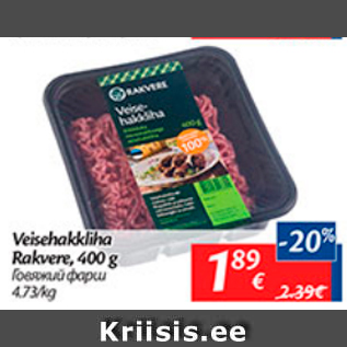 Allahindlus - Veisehakkliha Rakvere, 400 g