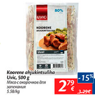 Allahindlus - Koorene ahjukintsuliha Uvic, 500 g