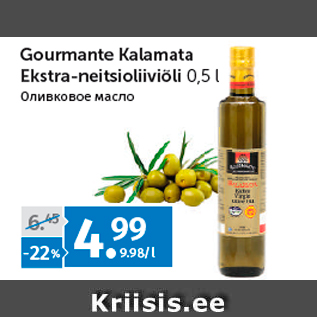 Allahindlus - Gourmante Kalamata Ekstra-neitsioliiviõli 0,5 l