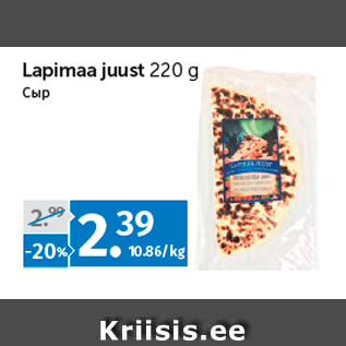 Allahindlus - Lapimaa juust 220 g