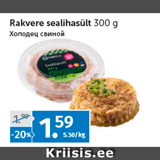 Allahindlus - Rakvere sealihasült 300 g