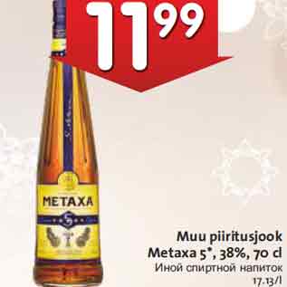 Allahindlus - Muu piiritusjook Metaxa 5*, 38%, 70 cl