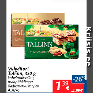 Allahindlus - Vahvlitort Tallinn, 320 g