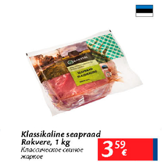 Allahindlus - Klassikaline seapraad Rakvere, 1 kg